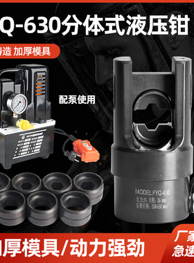 液压钳FYQ-630便携分体分离式电动手动压线钳 电缆导线端子压接钳