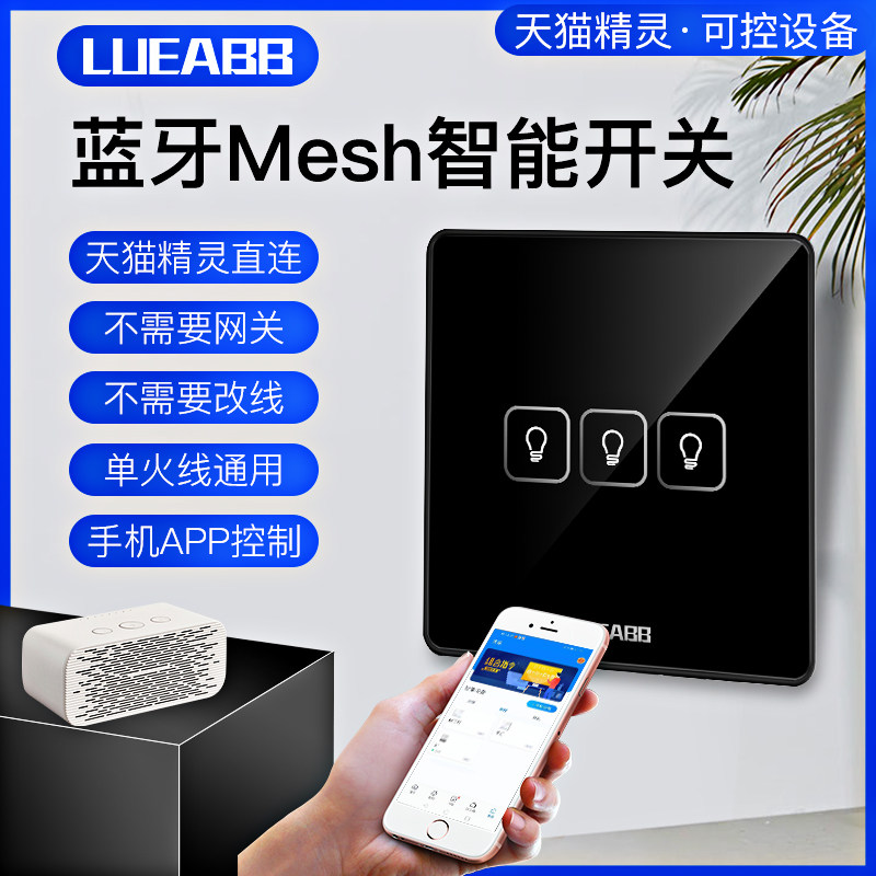 蓝牙Mcsh智能家居墙壁开关单火线86型语音控制AI天猫精灵触摸手机