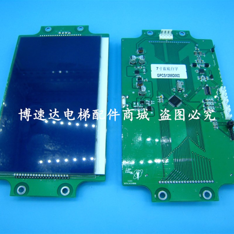 博林特电梯显示板蓝底白字GPCS1288D002/液晶显示板GPCS1288D002