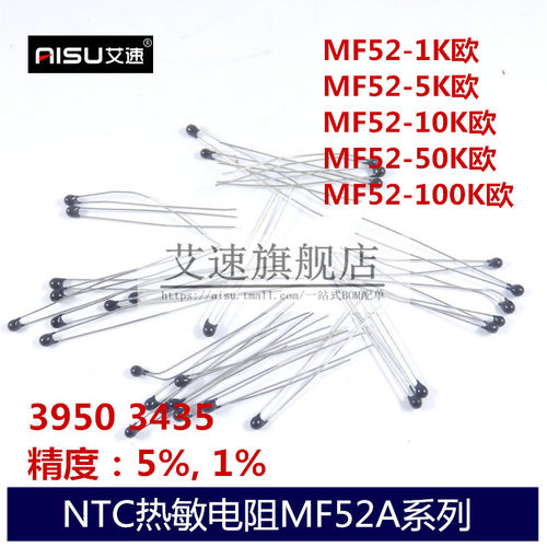 NTC热敏电阻MF52-10KJ/1K/5K/50K/100K/5%精度1%B值3950/3435K