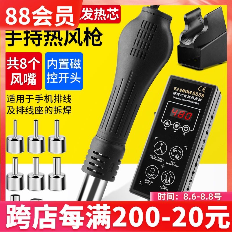 赛克8858 便携式手持热风枪调温数显小型DIY芯片手机维修拆焊台抢