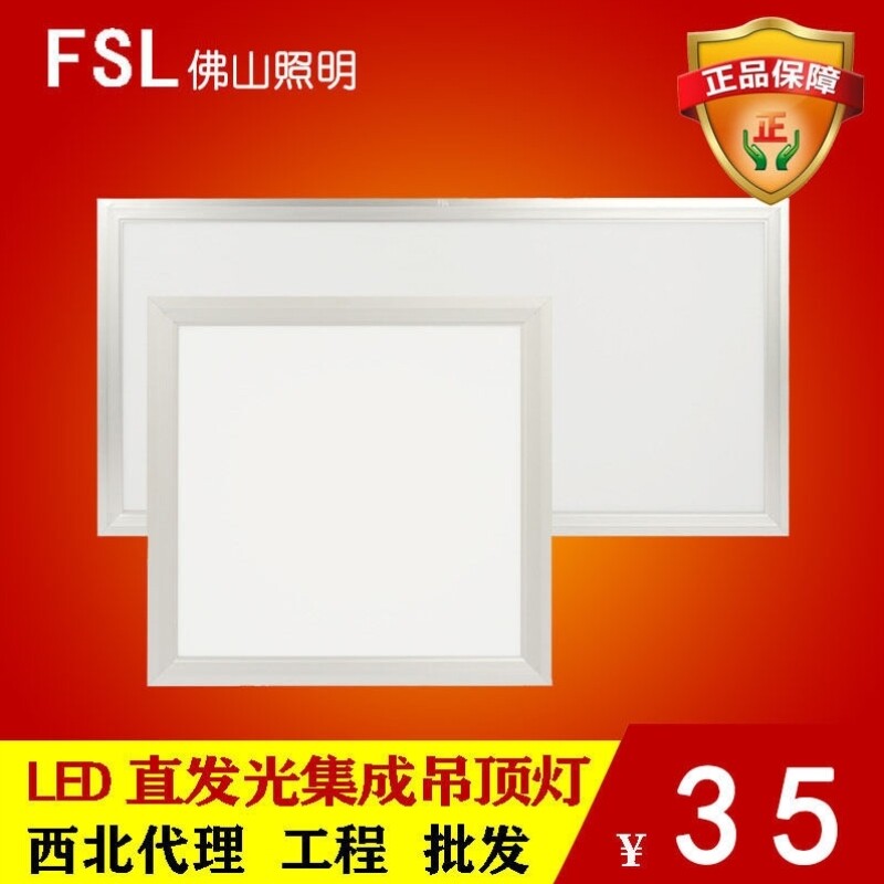 佛山照明集成吊顶灯LED面板灯平板灯嵌入式直发光铝扣板600