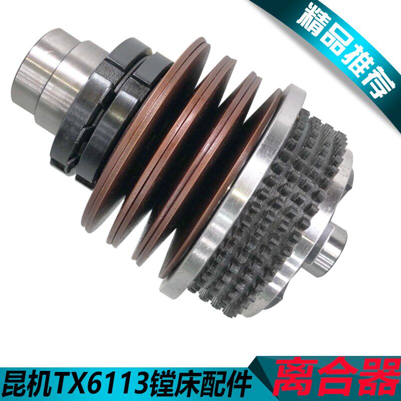 交大昆机TX6113D镗床离合器昆机TX6113C/3镗床电机离合器TX6113D