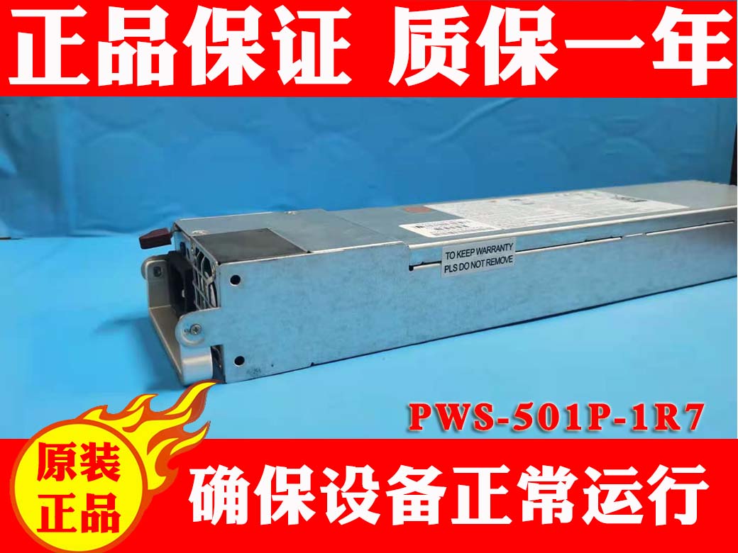 超微PWS-501P-1R服务器电源 500W冗余电源模块 现货