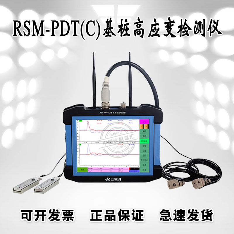 武汉中岩科技RSM-PDT(C)基桩高应变检测仪 高低应变动测仪