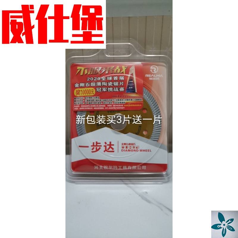 锐尔玛陶瓷切割片一步达10片有特价包邮买3送1工人最爱105*20*1。