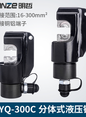 液压分离式液压钳 开口式 压线钳 分体式液压钳分体钳头 FYQ-300C