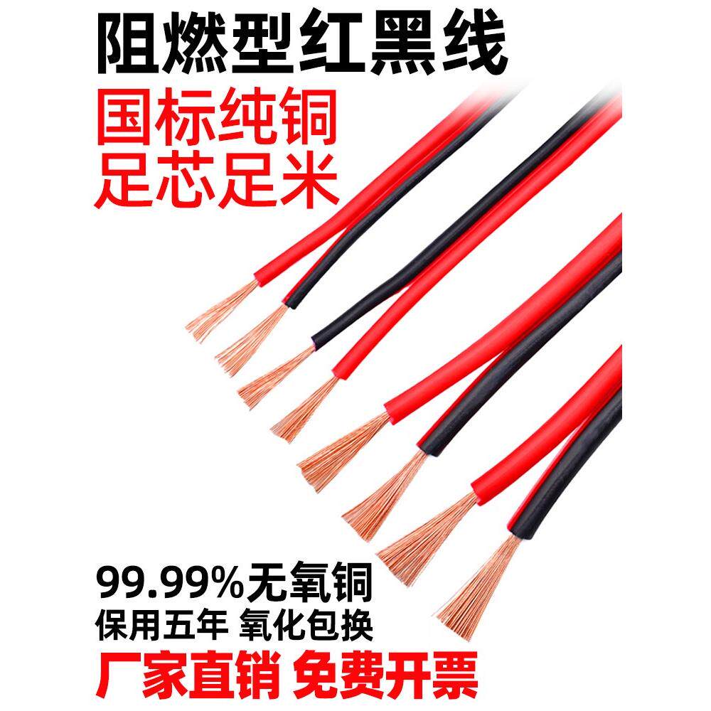 红黑线国标纯铜二2芯电缆双色并线平行线软细小电源led喇叭护套线