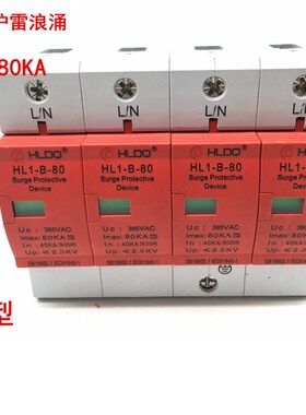 上海沪雷 浪电涌保护器 防雷器 HL1-B-80 4P 40-80KA 大型避雷器