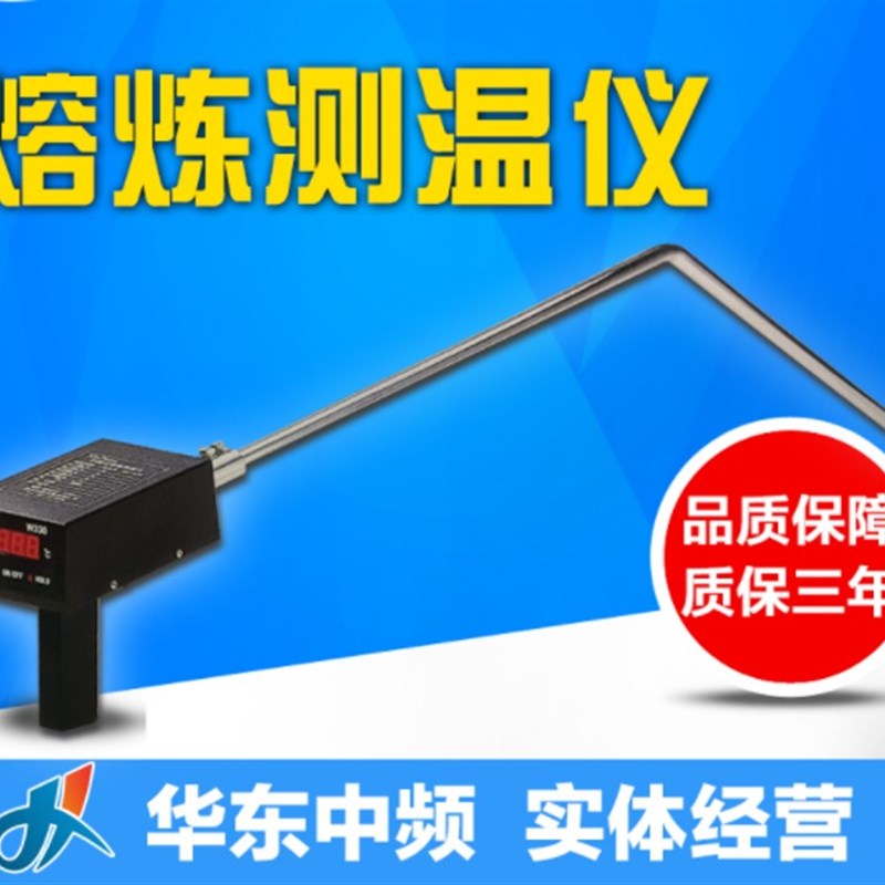 便携式熔炼测温仪W330中频炉冶炼炉前钢水铁水热电偶测温枪