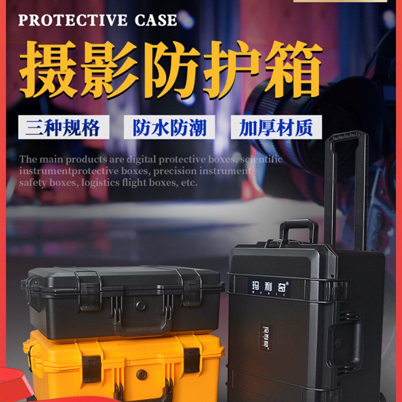 摄影设备工具防护箱相机镜头收纳大号防水箱仪器塑料拉杆器材箱子