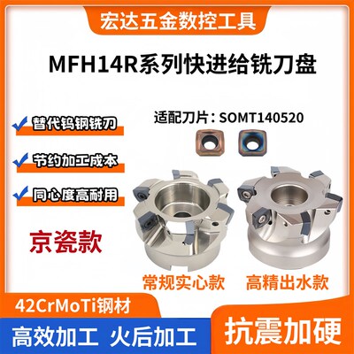 MFH14R快进给面铣刀盘京瓷通装SOMT140520刀片平面开粗内冷铣刀盘