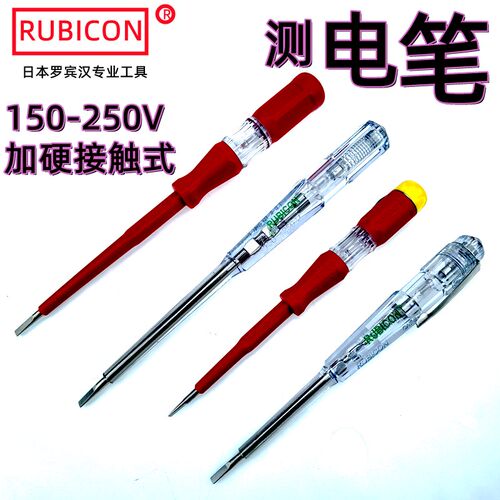 日本RUBICON罗宾汉RVT-111电工笔150-250V家用212测电笔212试电笔