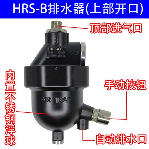 HRS-B零气耗16公斤自动排水器空压机过滤器手自一体黑色铝排水阀