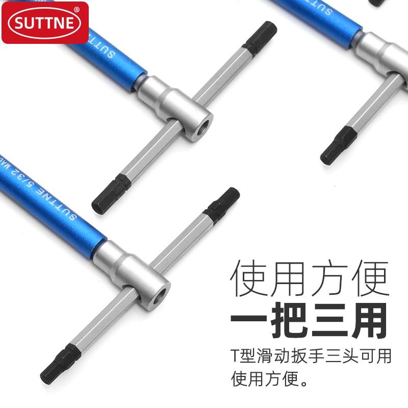 SUTTNE进口T型快速内六角扳手平头公制英制可滑动t柄梅花星型起子