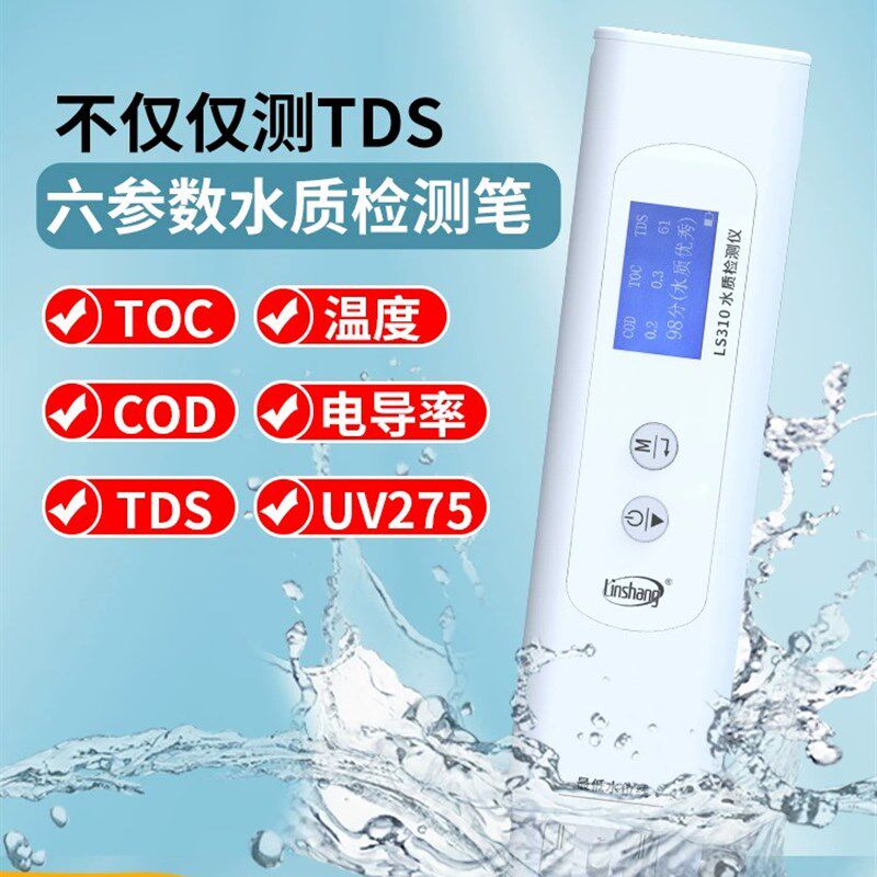 林上高精度水质检测仪多功能笔式TDS电导率仪家用纯净自来水测试