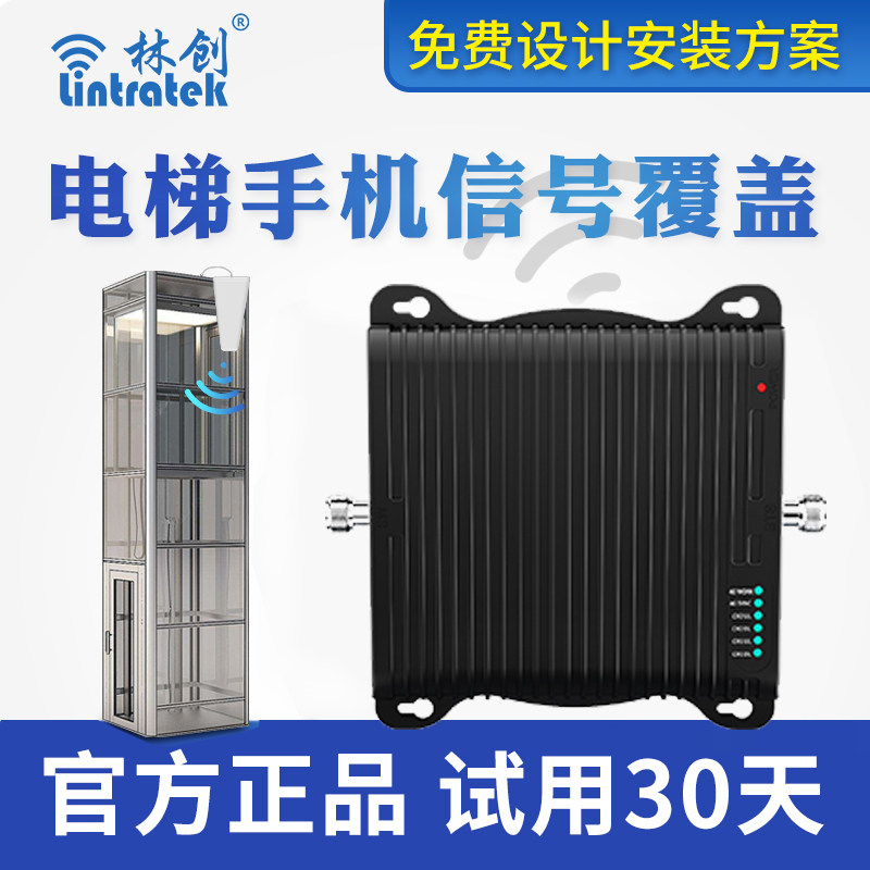 林创电梯宝覆盖手机信号放大增强器别墅家用三网大功率井道接收4G