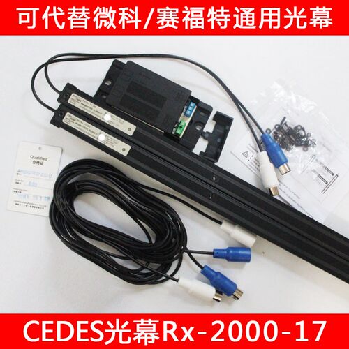 微科WECO-917A61-AC220光幕RX/TX-2000-17通用型光幕 CEDES瑞电士