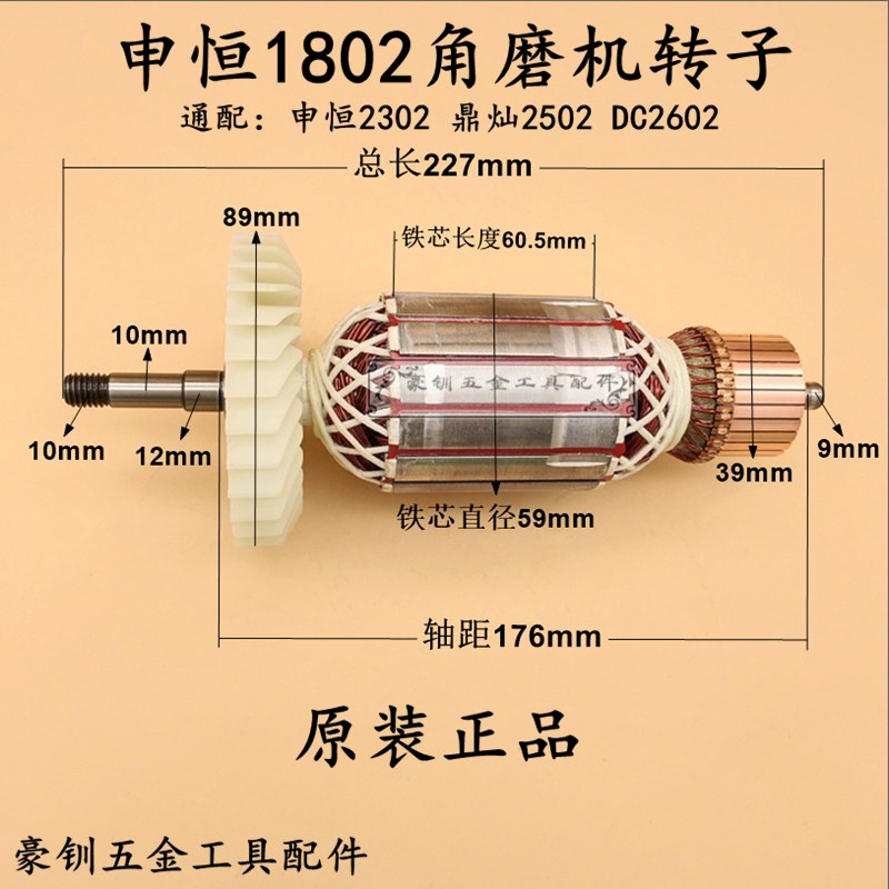 申恒1802角磨机转子SH2302鼎灿2502DC2602磨光机180/230转子定子