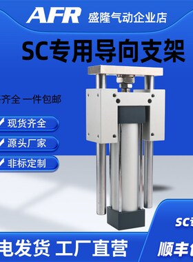 SC80气缸导向支架 大推力带导向不回转压料80气缸固定机架