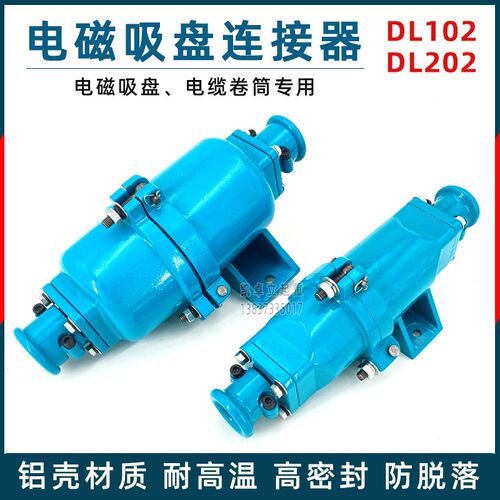 电磁吸盘电缆插头DL-102航空插头快速接头DL202 起重电缆线连接器