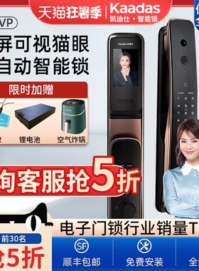 凯迪仕可视猫眼指纹锁Q2Q3VP全自动智能锁电子密码锁家用防盗门锁