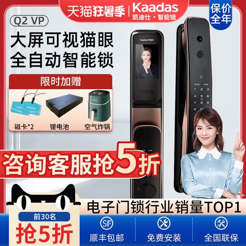凯迪仕可视猫眼指纹锁Q2Q3VP全自动智能锁电子密码锁家用防盗门锁