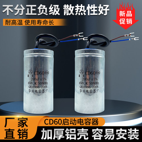 CD60电机水泵启动电容器吊机空压机电容200/250/300/350UF 450V