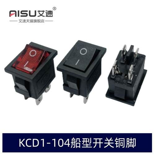 KCD1-104船型开关船形翘板电源开关按钮4脚红色带灯21x15mm黑无灯
