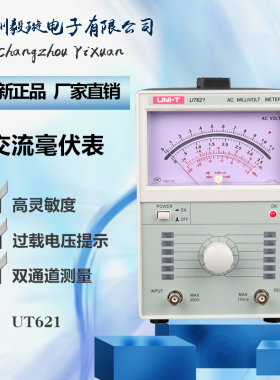 优利德UT621 双通道高精度数字交流毫伏表双指针电压表UNI-T