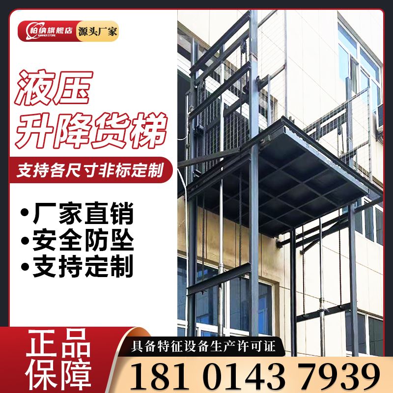 升降平台货梯电梯家用别墅传菜机酒店厂房仓库液压导轨车提升降机