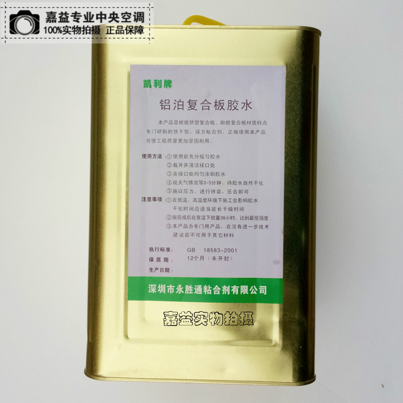 铝箔复合板胶水 酚醛板专用胶水 中央空调复合风管板专用胶水保温