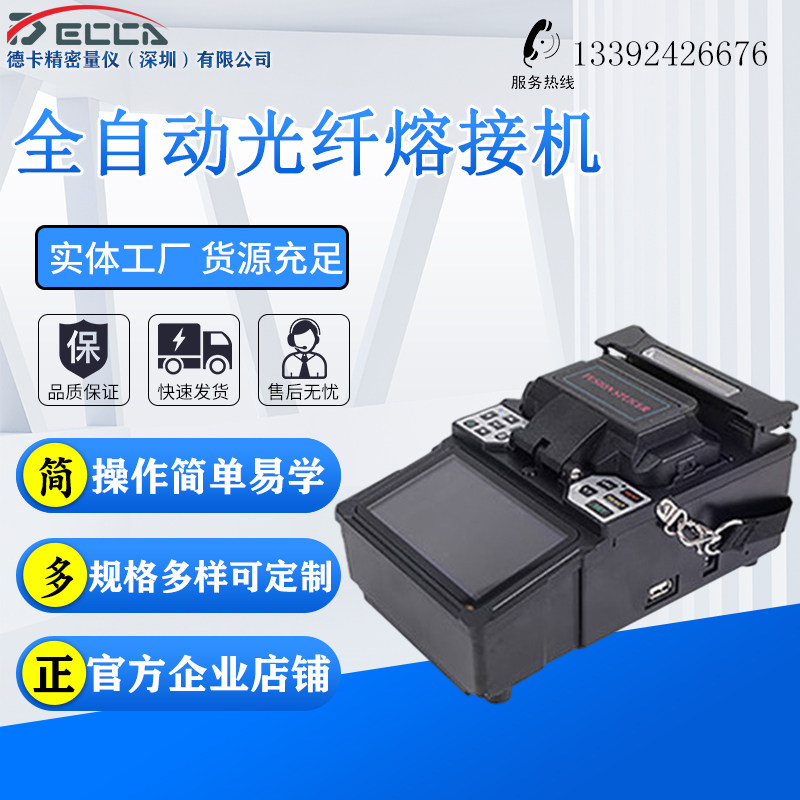 全自动光纤熔接机熔纤机光缆跳线皮线尾纤熔接机热熔机光纤溶接机