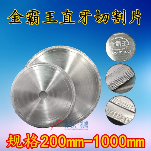 厂家直销金霸王直牙金刚石切割片玉石翡翠水晶玛瑙带牙水切片锯片