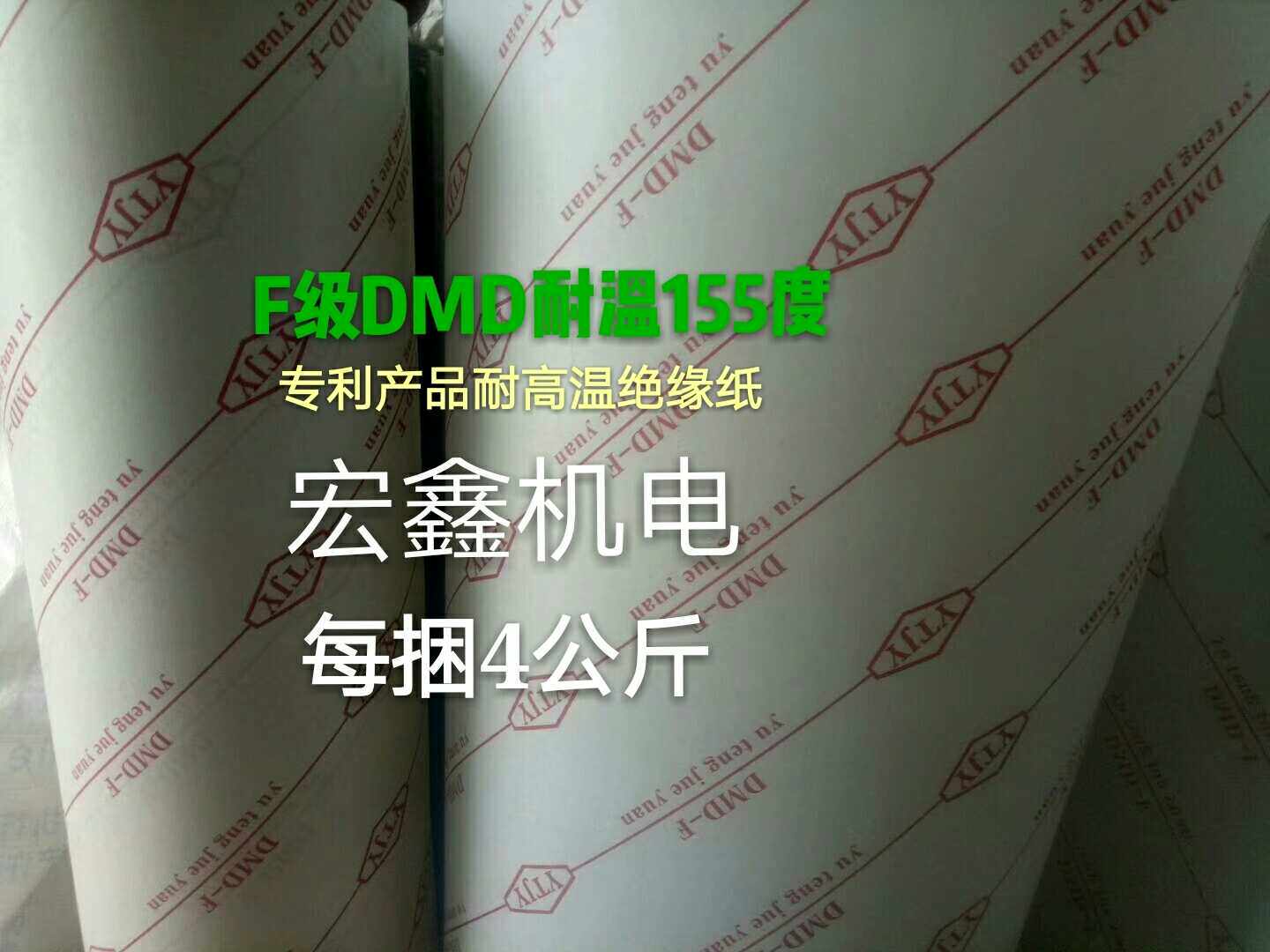 FDMD绝缘纸电机青稞纸白色复合绝缘纸DM0.20 25mm每公斤耐高温