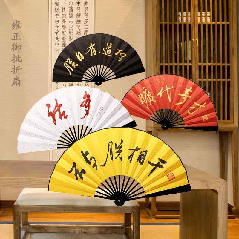淘宝文创雍正御批扇子折扇中国风汉服古装折叠扇子