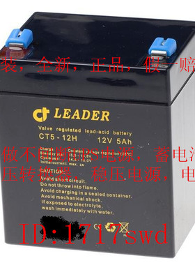 原装LEADER CT5-12H 12V5AH 医疗设备 电梯设备 船舶设备VDR电池