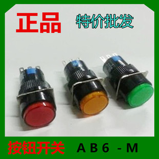 按钮开关 AB6-M AC250V 3A DC30V 5A