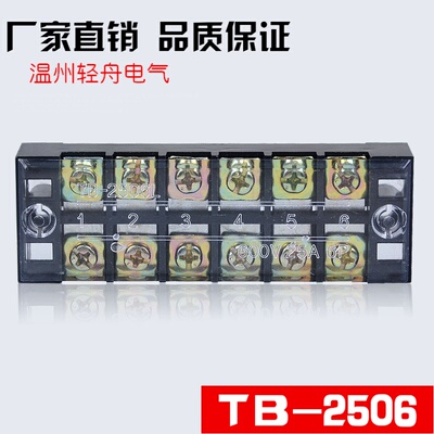 TB-2506接线排 接线端子排 连接器 接线板接线器 25A 6位 厚铜件