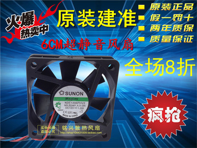 SUNON 6015 风扇 12V 1W 6CM 超静音 散热风扇 KDE1206PHV2