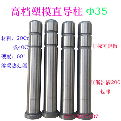 高档塑模直导柱公制直身导边GPA材料20Cr硬度60度直边导柱d35