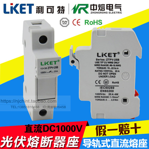 光伏熔断器底座 直流熔断器DC1000V 保险丝座 ZTPV-25B 32A汇流箱