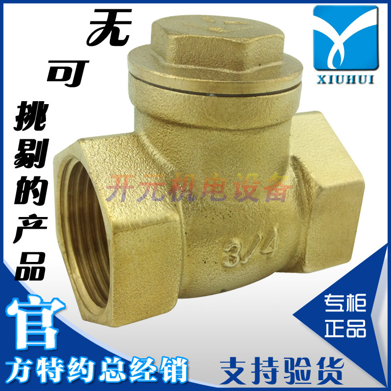 秀辉阀业全铜锻压卧式止回阀/DN15到DN80逆流阀/防倒流阀/回水阀
