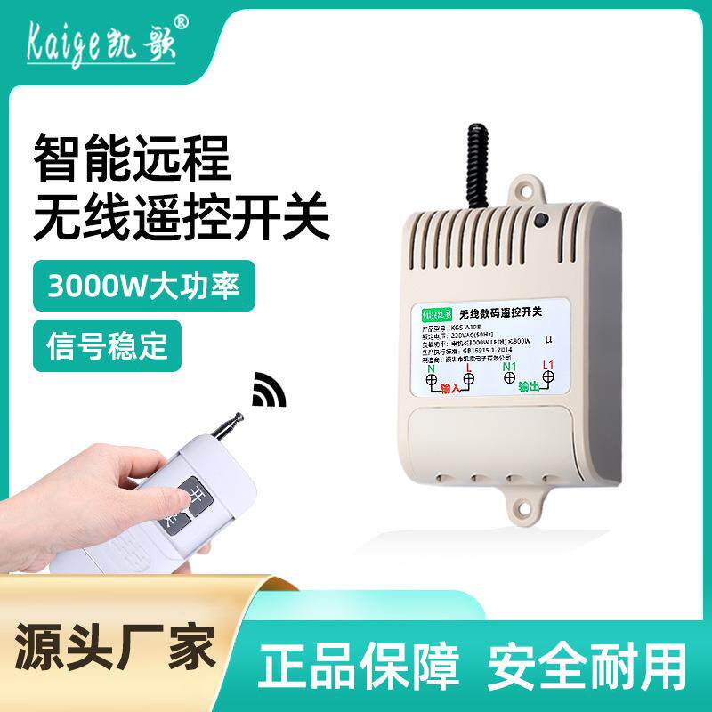 凯歌 1000米无线遥控开关220v伏灯具水泵智能控制远程摇控器电源