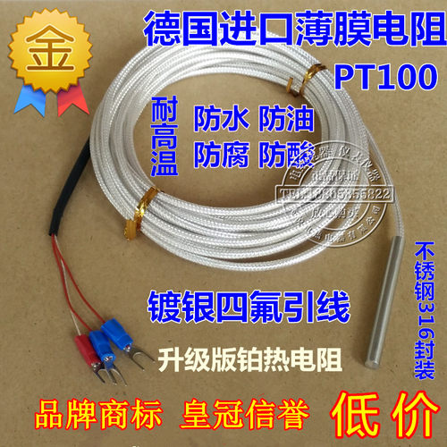进口德国贺利氏/铂电阻PT100铂热电阻pt100温度传感器防腐防水型