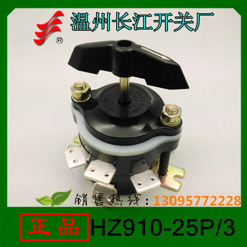 正品长信 组合开关HZ910-25P/3船用开关 转换开关 温州长江
