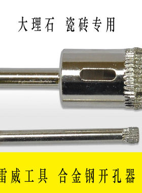 包邮合金钢开孔器大理石瓷砖专用 金刚砂锯齿M8M10M12M14M16M32