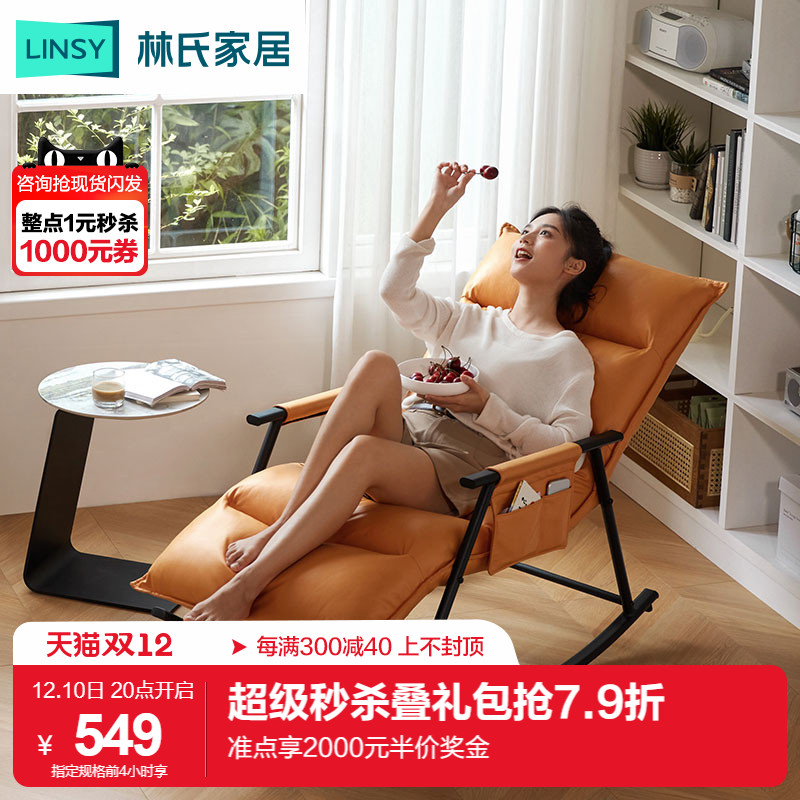 林氏木业简约科技布懒人沙发摇摇椅家用可躺可睡阳台休闲椅TDY64