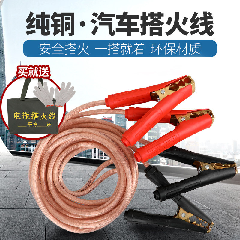 汽车搭火线纯铜通用应急启动电源纯铜鳄鱼夹电瓶过江龙加粗连接线