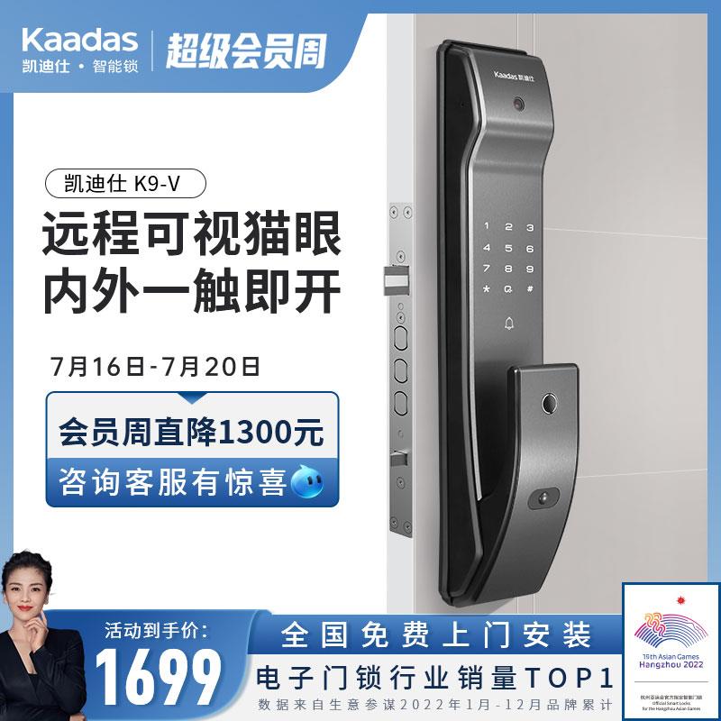 【新家装】凯迪仕K9-V可视猫眼智能锁指纹锁电子密码锁家用防盗门